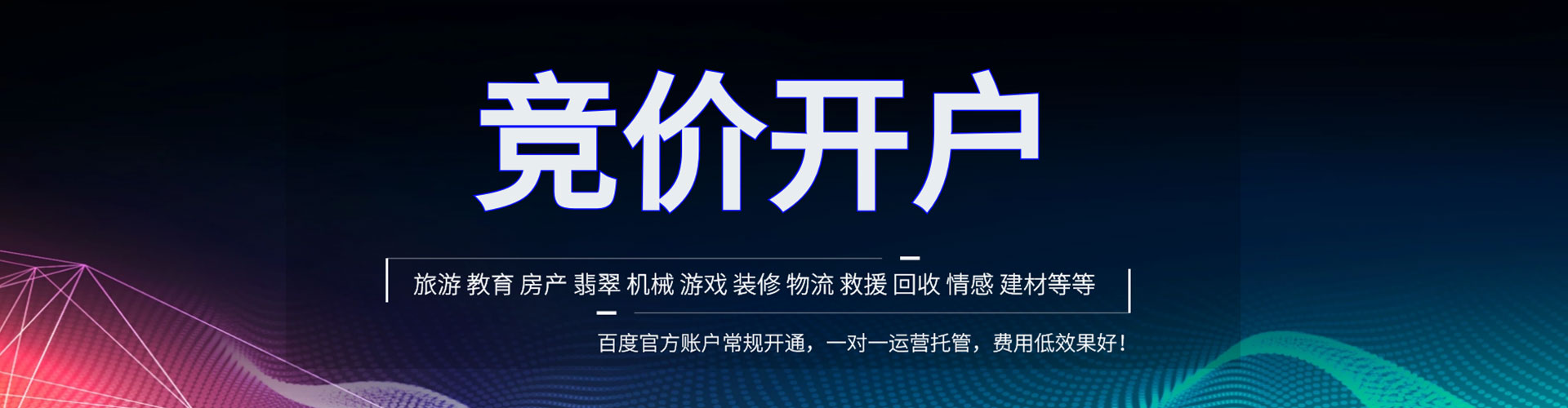 淮北百度代理开户